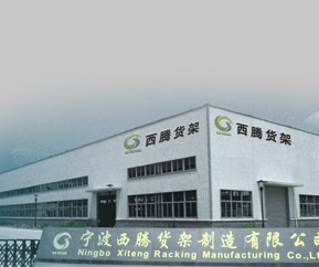Ningbo Xiteng Racking Manufacturing Co.,Ltd.